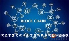 如何在苹果笔记本上下载