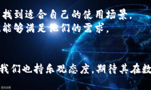 jiaotiTP数字钱包使用评测与功能解析/jiaoti
数字钱包, TP钱包, 虚拟货币, 安全性, 使用体验/guanjianci

在数字货币日益普及的今天，数字钱包已成为人们存储、管理和交易虚拟资产的主要工具之一。TP数字钱包作为市场上一个新兴的数字钱包产品，其功能、操作体验以及安全性等方面都受到了诸多用户的关注。本文将围绕TP数字钱包的各个方面进行详细分析，让我们更深入地了解这个数字钱包的方方面面。

TP数字钱包的基本功能
TP数字钱包具有多种基础功能，适合个体用户和小型商户使用。首先是资产存储，TP支持多种主流的虚拟货币，包括比特币、以太坊、莱特币等，用户可以轻松管理自己的多种虚拟资产。
其次，TP数字钱包还支持点对点的转账功能，用户可以快速便捷地进行资金转移。同时，在交易过程中，它的交易确认速度较快，使得用户能够及时收到对方的资金。
除了基础的资产存储和转账功能，TP数字钱包还提供了交易记录查询功能，用户可以随时查看自己的历史交易记录并进行账目管理。此外，TP还在不断更新和扩展功能，比如新增的投资理财板块，用户可以通过钱包进行小额投资。

TP数字钱包的安全性分析
安全性是数字钱包用户最为关心的问题之一。TP数字钱包采取了多重保障措施来确保用户资产的安全。首先，TP钱包采用了国家级别的数据加密技术，多层防护体系确保用户的信息不被盗取。
其次，TP数字钱包也提供了双重身份验证选项，用户在进行高风险操作时，例如大额转账，会要求输入额外的身份验证信息，大大提高了账户的安全性。此外，TP还会定期进行系统安全审计，及时发现并排除安全隐患。
用户的资金安全反映了TP数字钱包的专业性。经过市场的反馈，这款钱包在多次操作中均未出现过失误或安全事件，形成了良好的口碑和信用。终究，安全性是用户选择数字钱包的首要考量因素，TP在这方面的努力值得赞许。

TP数字钱包的用户体验
用户体验是决定一个数字钱包是否受欢迎的重要因素。TP数字钱包因其的操作界面和流畅的交互体验收获了不少好评。无论是新用户还是有经验的数字货币投资者，都能快速上手。
首先，TP钱包的界面设计以用户友好为中心，所有功能模块都被逻辑清晰地组织在一起，用户使用时可以很容易找到需要的功能。同时，TP还了交易确认流程，使得用户在进行资金转移时，能够快速完成操作。
其次，TP也重视用户反馈，定期进行版本更新，增加新功能和现有功能。用户在使用过程中遇到的问题可以通过APP内的客服功能进行反馈，客服团队会及时响应并处理。这种对用户体验的重视使得TP钱包逐渐聚集了大批忠实用户。

TP数字钱包的市场前景与竞争
随着数字资产市场的快速发展，数字钱包的市场竞争也日趋激烈。TP数字钱包虽然在功能和用户体验上取得了一定的成绩，但它仍面临着来自市场其他知名数字钱包的竞争。
在市场众多竞争者中，某些钱包凭借其较长的市场历史和更强大的用户基础占据了市场的一角。而TP需要在保持自身特色的同时，逐步提升品牌知名度和用户信任度，以应对日益白热化的竞争环境。
为了迎接未来，TP数字钱包必须继续创新，增强安全性和用户体验，同时应该考虑进一步提升其跨平台服务能力，以满足不同用户群体的多样化需求。通过不断的创新和服务升级，TP数字钱包有潜力在未来的市场中占有一席之地。

TP数字钱包的社区和支持
社区的支持对于任何一款数字产品来说都至关重要。TP数字钱包拥有一个活跃的社区，用户能够通过论坛、社交媒体等途径进行交流与互动。这不仅提供了用户之间的经验分享平台，也为TP团队收集用户反馈与想法提供了宝贵的途径。
此外，TP数字钱包还定期举办线上线下活动，邀请用户参与各种营销活动和技术讨论，提高用户的参与感和归属感。这有利于增强用户与品牌之间的粘性，从而提高用户的使用率和忠诚度。

可能出现的问题与解答

1. TP数字钱包是否支持所有国家的用户？
TP数字钱包的服务范围虽然不断扩展，但并非所有国家的用户均可以使用。根据法规与市场需求，TP团队会针对不同国家设计相应的服务策略。一些国家可能因为法律限制无法使用数字资产服务。
为了确保用户在使用过程中的合法合规，建议用户在下载和使用TP数字钱包前，先了解当地的法律法规。当法律环境复杂或不明朗时，用户应谨慎操作，以免触犯法律，造成损失。

2. 如何确保在TP数字钱包中的资产安全？
尽管TP数字钱包采取了多重安全措施保障用户的资产，但用户自身也应提高警惕，确保账户的安全。建议用户使用复杂的密码并定期更换，同时启用双重身份验证功能，以加强账户保护。
此外，用户在进行资金操作时，务必确认网络环境的安全，避免在公共Wi-Fi下进行大额转账，防止信息被黑客窃取。用户还需要注意网络钓鱼，确保在官方网站上进行操作，及时防范网络欺诈的风险。

3. TP数字钱包的费用和相关费用是多少？
TP数字钱包的费用结构较为透明。用户在使用钱包进行转账、提币等操作时，可能需要支付一定的网络手续费或交易手续费。该费用通常取决于区块链网络的拥堵程度与交易的复杂性。
值得一提的是，TP钱包在交易费用方面通常较为合理，相较于市场上的其他钱包具有一定的竞争优势。此外，TP团队也会不定期推出一些优惠活动，用户在特定时候进行交易可以享受更低的手续费率。

4. TP钱包的支持服务如何？
TP数字钱包致力于为用户提供优质的客户支持服务。无论是操作上遇到的疑问，还是账户相关的安全性问题，用户均可以通过官方客服渠道获得帮助。
TP钱包还设有FAQ专区，覆盖了大多数常见问题，用户可以自行查询，获取快速解答。客服团队的响应速度较快，用户的反馈能在24小时内得到处理，对提升用户满意度起到了积极作用。

5. TP数字钱包适合哪些类型的用户使用？
TP数字钱包由于其用户友好的界面和丰富的功能，适合广泛的用户群体。无论是数字货币投资新手，还是经验丰富的投资者，都能在TP钱包找到适合自己的使用场景。
对于新用户，TP提供了简洁的引导流程和亲民的操作，让新手可以轻松入门。而对于老手，TP的多种投资理财功能及快捷的资金转移模式也能够满足他们的需求。
总的来说，TP数字钱包以其多样化的功能和良好的用户体验适合大部分用户。有需求的朋友，无妨一试。

综上所述，TP数字钱包在安全性、用户体验、市场竞争以及用户支持服务等各个方面较为均衡，具备相当的市场潜力。对于未来的发展前景，我们也持乐观态度，期待其在数字货币钱包领域的表现。