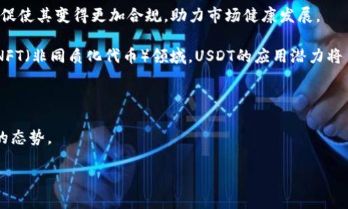 USDT电子钱包地址的全面指南：如何生成与管理

USDT, 电子钱包, 加密货币, 钱包地址, 区块链/guanjianci

随着加密货币的普及，尤其是稳定币如USDT（泰达币）的广泛使用，了解USDT电子钱包地址的概念及其生成、管理过程显得尤为重要。在本文中，我们将深入探讨如何生成USDT电子钱包地址、如何安全地管理电子钱包、不同类型的USDT钱包、转账过程以及常见问题解答。希望能帮助读者更好地理解USDT电子钱包，并运用自如。

什么是USDT电子钱包地址？
USDT电子钱包地址是用来接收、存储和发送USDT币的数字地址。这是一个由数字和字母组合而成的字符串，通常以“T”开头，代表这一地址是针对USDT交易的。在比特币和以太坊等区块链中，每个交易都是通过钱包地址进行的，因此USDT电子钱包地址是操作USDT的基础。

USDT，或“Tether”，是一种稳定币，旨在将数字货币的波动性与法定货币（如美元）的稳定性相结合。每一个USDT通常与1美元挂钩。这种结构使得USDT成为加密世界中极受欢迎的选择，尤其是在进行交易和支付时。

如何生成USDT电子钱包地址？
生成USDT电子钱包地址过程相对简单，用户可以通过多种方式创建一个安全的钱包。以下是几种常用的方法：

1. **选择钱包类型**：USDT钱包主要分为热钱包和冷钱包。热钱包是在线服务（如交易所和移动应用程序），冷钱包是离线设备（如硬件钱包）。用户需根据自己的需求选择合适的类型。

2. **下载钱包应用**：如果选择热钱包，用户需要下载相关的APP（如Coinbase、Binance、Exodus等）。确保选择信誉良好的钱包，并在官网下载，避免钓鱼网站。

3. **创建新钱包**：安装完成后，按照应用程序的指示步骤进行注册和创建新钱包。这通常需要用户设置一个强密码，并备份助记词。

4. **生成钱包地址**：创建成功后，钱包应用会自动生成一个新的USDT地址。用户可以在钱包界面查看，并用该地址进行USDT的接收和发送。

USDT钱包的类型与选择
对于用户来说，了解不同类型的USDT钱包，以及如何选择适合自己的钱包非常重要。以下是对USDT钱包主要类型的概述：

1. **热钱包**：适用于频繁交易的用户。热钱包通常具有易用性和快速交易的优势，便于用户在交易所进行实时交易。但由于其连接互联网，存在被黑客攻击的风险。

2. **冷钱包**：适合长期存储USDT的投资者。这类钱包不与互联网连接，能够提供更高的安全性，从而保护用户的资产。冷钱包虽然使用不便，但极大降低了被黑客攻击的风险。

3. **纸钱包**：这是将私钥和公钥打印在纸上的一种冷存储方式。用户在需要时可以通过扫描二维码或手动输入地址进行交易。纸钱包的安全性极高，但也需要妥善保存，以防丢失或损坏。

USDT的转账过程
了解如何进行USDT转账是使用电子钱包的关键环节。以下是转账的基本步骤：

1. **获取接收方地址**：在进行转账前，用户需要确认接收方的USDT电钱包地址。确保地址无误，以避免资产丢失。

2. **进入发送界面**：在钱包应用中找到并进入“发送”或“转账”功能。输入接收方的钱包地址和转账金额。

3. **确认交易信息**：仔细检查输入的接收方地址、转账金额，以及可能需要的网络手续费。在确认无误后，进行下一步。

4. **输入密码**：根据钱包的安全设置，可能需要再输入一次密码或者确认指纹/面部识别。

5. **完成交易**：确认所有信息无误后，点击“发送”按钮进行交易。用户可以在交易历史中查看转账进度。

如何安全管理USDT电子钱包？
保障USDT电子钱包的安全性对于保护个人资产至关重要。以下是一些建议：

1. **启用双重认证**：许多钱包和交易平台提供双重认证功能，建议用户设置，以增加安全性。

2. **定期备份钱包数据**：确保及时备份助记词和私钥，并妥善保管。丢失这些信息可能导致失去访问钱包的权限。

3. **保持软件更新**：定期检查钱包应用和设备的更新，以确保拥有最新的安全补丁，减小被攻击的风险。

4. **使用安全网络**：避免在公共Wi-Fi环境下进行交易操作，推荐使用VPN进行网络连接，提供额外的安全层。

5. **警惕钓鱼攻击**：保持警惕，不要轻信他人提供的任何服务链接，确保在官方渠道进行操作。

常见问题解答

1. USDT和其他货币有什么区别？
USDT是一种稳定币，旨在将数字货币的波动性与法币（如美元）挂钩。与比特币或以太坊等其他加密货币相比，USDT的价格波动相对较小，主要用于交易时避险。USDT的目的是为加密货币市场提供流动性，使得交易变得简单便捷。

在许多交易所中，USDT被广泛用作基准资产，方便用户在不同加密货币之间进行转换。通过使用USDT，用户可以更好地控制投资风险，同时降低市场波动带来的影响。

此外，USDT的发行和监管也与其他加密资产不同，Tether公司声称每个USDT都有相应的法币储备，这在一定程度上增强了其信用度。

2. 我可以通过哪些平台存储USDT？
USDT的存储平台非常多样化，用户可以选择满足自己需求的平台存储USDT。以下是一些主要平台：

1. **交易所钱包**：如Binance、Coinbase、Huobi等主流交易所提供的在线钱包，方便用户进行交易。

2. **个人热钱包**：例如Trust Wallet、Exodus、Atomic Wallet等。这类钱包适合日常交易使用，提供较好的用户体验。

3. **硬件冷钱包**：如Ledger、Trezor等硬件设备，适合长期持有，安全性极高。

4. **纸钱包**：用户可以生成一个纸钱包，将私钥和公钥打印保存，属于一种极为安全的存储方式，但需注意防火、防水等问题。

每种存储方式都有其优缺点，用户应根据自己的需求和使用习惯进行选择。

3. USDT的交易手续费是多少？
USDT的交易手续费通常取决于交易所或钱包服务提供商的政策以及网络拥堵情况。不同的交易平台会有不同的费用标准，有的收费固定，有的基于交易金额的百分比。一般来说，转账所需的手续费相对较低。

在某些情况下，通过网络及交易所的不同，手续费可能会浮动。特别是当网络拥堵时，手续费会相应增加。此外，也有一些交易所提供手续费优惠措施，通过撮合大额交易来降低成本。

为了确保交易的顺利进行，在进行USDT转账时，务必查阅当前的手续费标准，并对手续费进行合理预估。

4. 如果我丢失了USDT钱包的私钥，怎么办？
USDT钱包的私钥是访问和管理钱包资产的唯一凭证，如果丢失私钥，可能会导致无法访问钱包内所有的资金。以下是一系列应对措施：

1. **恢复助记词**：如果你在创建钱包时保存了助记词，可以利用助记词恢复钱包。确保助记词保存在安全的地方。

2. **联系钱包服务商**：一些钱包服务商可能提供一定的支持，但通常情况下，他们无法恢复丢失的私钥。因此，做好备份是关键。

3. **保持冷静**：丢失私钥后尽量保持冷静，不要轻易相信网上不明来源的恢复工具或服务，以免遭受进一步的损失。

4. **学习经验教训**：丢失私钥后，务必加强自己的加密货币知识，提升安全意识，确保今后不再发生类似事件。

5. USDT市场的未来如何？
USDT作为最早的稳定币之一，具有广泛的市场接受度。未来的发展可以从几个方面进行展望：

1. **市场需求的持续增长**：由于USDT的稳定性，许多交易平台和项目方仍会选择使用USDT作为基本货币，推动其市场需求稳定增长。

2. **监管政策的出台**：随着加密市场的发展，越来越多的国家和地区对数字货币监管趋严，USDT可能会受到相关政策的限制。但这也可能促使其变得更加合规，助力市场健康发展。

3. **技术的持续演化**：USDT背后的技术将不断更新和升级，以应对市场变化和提升安全性。特别是在快速发展的DeFi（去中心化金融）和NFT（非同质化代币）领域，USDT的应用潜力将日益凸显。

4. **竞争的加剧**：其他稳定币如USDC、DAI等在市场上也在崛起，将与USDT形成竞争。如何提高自身优势将成为USDT未来发展的关键。

总而言之，虽然USDT有不少挑战和风险，但凭借其遍及各大交易所的普及度及技术不断改进的特点，USDT在未来的市场依然保持相对乐观的态势。

希望本文能帮助你更好地理解USDT电子钱包地址的相关知识和实用技巧，让你在加密货币的世界中游刃有余。