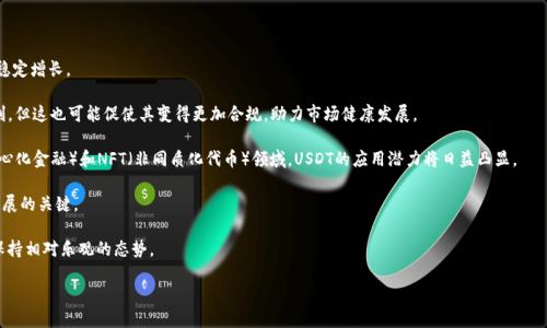 USDT电子钱包地址的全面指南：如何生成与管理

USDT, 电子钱包, 加密货币, 钱包地址, 区块链/guanjianci

随着加密货币的普及，尤其是稳定币如USDT（泰达币）的广泛使用，了解USDT电子钱包地址的概念及其生成、管理过程显得尤为重要。在本文中，我们将深入探讨如何生成USDT电子钱包地址、如何安全地管理电子钱包、不同类型的USDT钱包、转账过程以及常见问题解答。希望能帮助读者更好地理解USDT电子钱包，并运用自如。

什么是USDT电子钱包地址？
USDT电子钱包地址是用来接收、存储和发送USDT币的数字地址。这是一个由数字和字母组合而成的字符串，通常以“T”开头，代表这一地址是针对USDT交易的。在比特币和以太坊等区块链中，每个交易都是通过钱包地址进行的，因此USDT电子钱包地址是操作USDT的基础。

USDT，或“Tether”，是一种稳定币，旨在将数字货币的波动性与法定货币（如美元）的稳定性相结合。每一个USDT通常与1美元挂钩。这种结构使得USDT成为加密世界中极受欢迎的选择，尤其是在进行交易和支付时。

如何生成USDT电子钱包地址？
生成USDT电子钱包地址过程相对简单，用户可以通过多种方式创建一个安全的钱包。以下是几种常用的方法：

1. **选择钱包类型**：USDT钱包主要分为热钱包和冷钱包。热钱包是在线服务（如交易所和移动应用程序），冷钱包是离线设备（如硬件钱包）。用户需根据自己的需求选择合适的类型。

2. **下载钱包应用**：如果选择热钱包，用户需要下载相关的APP（如Coinbase、Binance、Exodus等）。确保选择信誉良好的钱包，并在官网下载，避免钓鱼网站。

3. **创建新钱包**：安装完成后，按照应用程序的指示步骤进行注册和创建新钱包。这通常需要用户设置一个强密码，并备份助记词。

4. **生成钱包地址**：创建成功后，钱包应用会自动生成一个新的USDT地址。用户可以在钱包界面查看，并用该地址进行USDT的接收和发送。

USDT钱包的类型与选择
对于用户来说，了解不同类型的USDT钱包，以及如何选择适合自己的钱包非常重要。以下是对USDT钱包主要类型的概述：

1. **热钱包**：适用于频繁交易的用户。热钱包通常具有易用性和快速交易的优势，便于用户在交易所进行实时交易。但由于其连接互联网，存在被黑客攻击的风险。

2. **冷钱包**：适合长期存储USDT的投资者。这类钱包不与互联网连接，能够提供更高的安全性，从而保护用户的资产。冷钱包虽然使用不便，但极大降低了被黑客攻击的风险。

3. **纸钱包**：这是将私钥和公钥打印在纸上的一种冷存储方式。用户在需要时可以通过扫描二维码或手动输入地址进行交易。纸钱包的安全性极高，但也需要妥善保存，以防丢失或损坏。

USDT的转账过程
了解如何进行USDT转账是使用电子钱包的关键环节。以下是转账的基本步骤：

1. **获取接收方地址**：在进行转账前，用户需要确认接收方的USDT电钱包地址。确保地址无误，以避免资产丢失。

2. **进入发送界面**：在钱包应用中找到并进入“发送”或“转账”功能。输入接收方的钱包地址和转账金额。

3. **确认交易信息**：仔细检查输入的接收方地址、转账金额，以及可能需要的网络手续费。在确认无误后，进行下一步。

4. **输入密码**：根据钱包的安全设置，可能需要再输入一次密码或者确认指纹/面部识别。

5. **完成交易**：确认所有信息无误后，点击“发送”按钮进行交易。用户可以在交易历史中查看转账进度。

如何安全管理USDT电子钱包？
保障USDT电子钱包的安全性对于保护个人资产至关重要。以下是一些建议：

1. **启用双重认证**：许多钱包和交易平台提供双重认证功能，建议用户设置，以增加安全性。

2. **定期备份钱包数据**：确保及时备份助记词和私钥，并妥善保管。丢失这些信息可能导致失去访问钱包的权限。

3. **保持软件更新**：定期检查钱包应用和设备的更新，以确保拥有最新的安全补丁，减小被攻击的风险。

4. **使用安全网络**：避免在公共Wi-Fi环境下进行交易操作，推荐使用VPN进行网络连接，提供额外的安全层。

5. **警惕钓鱼攻击**：保持警惕，不要轻信他人提供的任何服务链接，确保在官方渠道进行操作。

常见问题解答

1. USDT和其他货币有什么区别？
USDT是一种稳定币，旨在将数字货币的波动性与法币（如美元）挂钩。与比特币或以太坊等其他加密货币相比，USDT的价格波动相对较小，主要用于交易时避险。USDT的目的是为加密货币市场提供流动性，使得交易变得简单便捷。

在许多交易所中，USDT被广泛用作基准资产，方便用户在不同加密货币之间进行转换。通过使用USDT，用户可以更好地控制投资风险，同时降低市场波动带来的影响。

此外，USDT的发行和监管也与其他加密资产不同，Tether公司声称每个USDT都有相应的法币储备，这在一定程度上增强了其信用度。

2. 我可以通过哪些平台存储USDT？
USDT的存储平台非常多样化，用户可以选择满足自己需求的平台存储USDT。以下是一些主要平台：

1. **交易所钱包**：如Binance、Coinbase、Huobi等主流交易所提供的在线钱包，方便用户进行交易。

2. **个人热钱包**：例如Trust Wallet、Exodus、Atomic Wallet等。这类钱包适合日常交易使用，提供较好的用户体验。

3. **硬件冷钱包**：如Ledger、Trezor等硬件设备，适合长期持有，安全性极高。

4. **纸钱包**：用户可以生成一个纸钱包，将私钥和公钥打印保存，属于一种极为安全的存储方式，但需注意防火、防水等问题。

每种存储方式都有其优缺点，用户应根据自己的需求和使用习惯进行选择。

3. USDT的交易手续费是多少？
USDT的交易手续费通常取决于交易所或钱包服务提供商的政策以及网络拥堵情况。不同的交易平台会有不同的费用标准，有的收费固定，有的基于交易金额的百分比。一般来说，转账所需的手续费相对较低。

在某些情况下，通过网络及交易所的不同，手续费可能会浮动。特别是当网络拥堵时，手续费会相应增加。此外，也有一些交易所提供手续费优惠措施，通过撮合大额交易来降低成本。

为了确保交易的顺利进行，在进行USDT转账时，务必查阅当前的手续费标准，并对手续费进行合理预估。

4. 如果我丢失了USDT钱包的私钥，怎么办？
USDT钱包的私钥是访问和管理钱包资产的唯一凭证，如果丢失私钥，可能会导致无法访问钱包内所有的资金。以下是一系列应对措施：

1. **恢复助记词**：如果你在创建钱包时保存了助记词，可以利用助记词恢复钱包。确保助记词保存在安全的地方。

2. **联系钱包服务商**：一些钱包服务商可能提供一定的支持，但通常情况下，他们无法恢复丢失的私钥。因此，做好备份是关键。

3. **保持冷静**：丢失私钥后尽量保持冷静，不要轻易相信网上不明来源的恢复工具或服务，以免遭受进一步的损失。

4. **学习经验教训**：丢失私钥后，务必加强自己的加密货币知识，提升安全意识，确保今后不再发生类似事件。

5. USDT市场的未来如何？
USDT作为最早的稳定币之一，具有广泛的市场接受度。未来的发展可以从几个方面进行展望：

1. **市场需求的持续增长**：由于USDT的稳定性，许多交易平台和项目方仍会选择使用USDT作为基本货币，推动其市场需求稳定增长。

2. **监管政策的出台**：随着加密市场的发展，越来越多的国家和地区对数字货币监管趋严，USDT可能会受到相关政策的限制。但这也可能促使其变得更加合规，助力市场健康发展。

3. **技术的持续演化**：USDT背后的技术将不断更新和升级，以应对市场变化和提升安全性。特别是在快速发展的DeFi（去中心化金融）和NFT（非同质化代币）领域，USDT的应用潜力将日益凸显。

4. **竞争的加剧**：其他稳定币如USDC、DAI等在市场上也在崛起，将与USDT形成竞争。如何提高自身优势将成为USDT未来发展的关键。

总而言之，虽然USDT有不少挑战和风险，但凭借其遍及各大交易所的普及度及技术不断改进的特点，USDT在未来的市场依然保持相对乐观的态势。

希望本文能帮助你更好地理解USDT电子钱包地址的相关知识和实用技巧，让你在加密货币的世界中游刃有余。