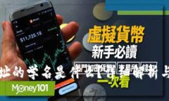 TP钱包收款地址的学名是什