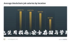 以太坊Plus钱包使用指南：