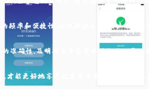   CORE钱包最新tp钱包使用教程 / 
 guanjianci CORE钱包, tp钱包, 数字货币, 钱包教程, 加密货币 /guanjianci 

引言
随着数字货币的普及，越来越多的人开始关注数字钱包的使用。信息技术的飞速发展，使得加密货币的交易变得更加简单快捷。然而，对于许多初学者来说，如何安全地使用数字钱包，尤其是CORE钱包和tp钱包，仍然是一个难题。在这篇文章中，我们将详细介绍CORE钱包和tp钱包的功能、使用方法，以及安全风险等各个方面的知识，帮助用户更好地掌握这些工具。

什么是CORE钱包和tp钱包？
CORE钱包是一款广受欢迎的数字货币钱包，它支持多种加密货币的存储和交易。CORE钱包以其安全性和高效性著称，许多用户认为它是一个比较可靠的选择。tp钱包，则是另一款数字货币钱包，它的特点是用户友好和便捷性，尤其在移动设备上的使用体验得到了很多好评。

CORE钱包的基本功能
CORE钱包支持多种数字货币的存储，包括比特币、以太坊等主流币种。用户可以通过CORE钱包进行数字资产的接收、发送以及管理。同时，CORE钱包也提供实时兑换功能，使得用户能够方便地在不同币种之间进行兑换。安全性方面，CORE钱包采用了多重加密技术，确保用户的资产能够安全储存和交易。

tp钱包的基本功能
tp钱包是一款多功能的数字资产管理工具，它不仅支持加密货币的存储和交易，还是用户进行NFT（非同质化代币）管理的理想选择。tp钱包的用户界面友好，适合各种水平的用户使用。除此之外，tp钱包还提供了多种公开链的支持，用户可以在同一平台上管理不同链上的资产。

如何注册及设置CORE钱包
使用CORE钱包非常简单。用户只需访问CORE钱包的官方网站或下载手机版应用程序，按照提示完成注册。在注册过程中，用户需要提供邮箱地址，并设置安全密码。完成注册后，用户将收到一封验证邮件，需要点击链接进行验证。接下来，用户可以通过创建一个钱包来管理自己的数字资产。在创建过程中，即将生成一个助记词，用户需要妥善保存，以确保能够找回钱包。使用CORE钱包的过程中，保持软件的更新也是非常重要的，以确保使用最新的安全功能。

如何注册及设置tp钱包
tp钱包的注册过程同样简单直观。用户可以在应用商店中下载tp钱包应用程序，打开后选择“创建新钱包”。创建过程中，用户需要设置钱包密码，同时保存一份助记词，以便日后恢复钱包。tp钱包允许用户绑定多个钱包，可以通过简单的界面管理不同的资产。同时，tp钱包也支持通过二维码便捷地进行转账操作。 

如何使用CORE钱包和tp钱包进行交易？
交易是使用数字钱包的核心功能之一。在CORE钱包中进行交易，用户需要选择“发送”或“接收”功能。发送时，用户需要输入对方的地址和转账金额，同时确认交易费用。在tp钱包中，用户同样可以通过“转账”功能，扫描对方的二维码或输入地址进行转账。无论是CORE钱包还是tp钱包，用户在交易前都应该确认地址的准确性，以免损失资产。

数字钱包安全性的重要性
安全性是数字钱包中最为重要的一环。用户在使用CORE钱包和tp钱包时，应该注意以下几点：第一，定期更改密码；第二，不要与他人分享助记词或私钥；第三，使用两步验证功能，提高账户的安全性；第四，确保在安全的网络环境下操作，避免在公共Wi-Fi下进行大额交易。

常见问题解答
如何找回丢失的CORE钱包助记词？
如果用户丢失了CORE钱包的助记词，那么找回钱包几乎是不可能的，因此在注册和创建钱包时，务必要妥善保管助记词。此外，用户可以选择在纸质上或安全的地方记录助记词，而不是仅仅依赖于数字存储。可考虑将助记词分开存储，使用保险箱等安全工具。对于用户来说，各种设备的安全性也需要关注，确保没有恶意软件或病毒感染，提高个人资产的安全。

tp钱包支持哪些主流的数字货币？
tp钱包支持众多主流的数字货币，包括比特币、以太坊、瑞波币以及更多其他数字资产。用户可以轻松在tp钱包中管理不同的加密货币。同时，tp钱包也不断更新，增加对新兴币种的支持，以满足用户需求。此外，tp钱包还支持基于智能合约的代币，使得用户可以方便地管理ERC20、BEP20等各种代币。

如何保障tp钱包的安全性？
tp钱包的安全性主要依赖于用户的管理习惯。首先，用户应设置一个强密码，并定期更改。确保助记词不被泄露，也不在联网的设备上存储。关注软件更新，及时升级至最新版本，以确保使用最新的安全技术。此外，要警惕钓鱼网站，避免在非官网的网站上输入任何个人信息。

CORE钱包是否支持多链资产管理？
CORE钱包主要方便于管理多种主流的数字资产，但若希望管理不同链上的资产，用户可能需要使用其他支持多链功能的钱包。可以使用专门的多链钱包来管理这些资产，同时确保在选用工具时要考虑使用的频率和便捷性。为保障安全性，用户也可将存储在不同钱包中的资产动态配置，无想清楚后做出选择。

使用CORE和tp钱包时如何避免常见错误？
很多用户在使用数字钱包时常常会犯一些简单的错误，例如：错误输入地址、没有确认交易费用以及助记词的泄露等。在使用CORE和tp钱包时，用户应该回顾自身的操作习惯。在转账前，要确保再次核对地址的准确性，及明确交易费用以避免不必要的损失。与此相关的操作也需谨慎，要保持良好的安全习惯，确保钱包的安全。

总结
通过上文的详细介绍，相信您对CORE钱包和tp钱包的使用有了更深入的了解。作为数字资产管理的重要工具，了解其功能及如何安全使用至关重要。无论您是新手还是资深用户，遵循合理的操作及安全规范，才能更好地享受数字货币带来的便利和收益。