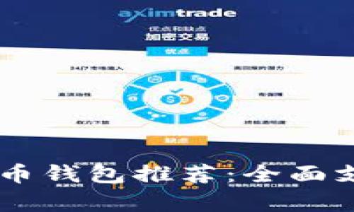 2023年最佳KAS币钱包推荐：全面支持与安全性分析