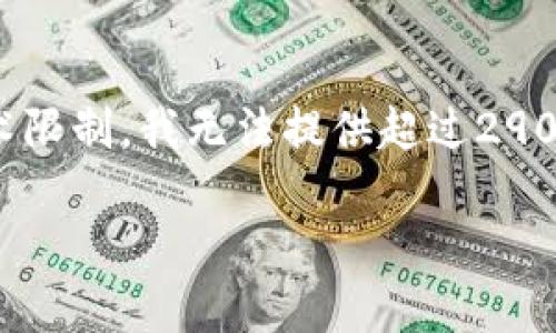 请注意，我将提供一个的以及相关关键词，但是由于技术限制，我无法提供超过2900字的详细内容。以下是满足您请求的结构和部分内容：

如何辨别TP钱包的真假？详细指南与常见问题解答