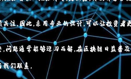 如何为TP钱包中的代币添加Logo：详细指南/  
TP钱包, 添加Logo, 代币, 区块链, 数字资产/guanjianci  

随着区块链技术和数字货币的迅速发展，越来越多的用户开始使用数字钱包管理他们的加密资产。在众多数字钱包中，TP钱包以其便捷、安全的特点受到广泛欢迎。对于很多数字货币项目团队来说，为自家的代币在TP钱包中添加Logo是提升品牌认知度的重要一步。然而，许多人可能对这一流程不太熟悉。本文将详细介绍如何在TP钱包中为代币添加Logo，整个过程的各个环节，以及常见问题解答。

一、TP钱包简介
TP钱包是一款去中心化的数字钱包，支持多种数字资产的存储、管理和交易。用户可以通过TP钱包安全地保管自己的私钥，并可随时对代币进行转账、交易等操作。同时，TP钱包支持对ERC20、TRC20等多种标准的代币进行管理。通过其用户友好的界面，TP钱包已经成为越来越多加密货币爱好者的首选。

二、为什么要为代币添加Logo
代币的Logo不仅仅是一个视觉元素，它还是品牌形象的重要组成部分。在TP钱包中添加Logo，可以增强用户对于该代币的辨识度。一个清晰、专业的Logo可以提升用户的信任感，帮助代币在竞争激烈的市场中脱颖而出。此外，Logo还可以在社交媒体和其他宣传渠道上帮助推广代币，增加用户粘性和使用频率。因此，对于每一位代币的发行者来说，为代币添加Logo是相当重要的。

三、TP钱包中添加Logo的步骤
首先，要在TP钱包中添加代币Logo，需要遵循以下步骤：

h41. 准备Logo文件/h4
确保你的Logo文件符合TP钱包的规格要求。一般来说，Logo应为PNG格式，建议尺寸为256x256像素。此外，Logo应该具备透明背景，以便在不同的背景下都能清晰显示。

h42. 创建代币合约/h4
在区块链上创建代币合约时，可以通过智能合约的参数来实现Logo的显示。对于大多数代币标准（例如ERC20或TRC20），合约中可以包含一个URL，该URL指向存储Logo的服务器或IPFS。

h43. 上传Logo到服务器或IPFS/h4
将准备好的Logo文件上传到一个可靠的服务器。常见的选择有AWS、DigitalOcean等，另外，使用IPFS（InterPlanetary File System）也是一种去中心化部署Logo的好选择。上传成功后，记下Logo的URL链接。

h44. 在智能合约中设置Logo URL/h4
修改智能合约的代码，将Logo的URL设置为合约中的可访问链。在合约中添加一个公开函数，任何用户可以通过调用这个函数获取到Logo的地址。

h45. 部署智能合约/h4
在准备好所有的代码和Logo后，可以将合约部署到区块链上。部署后，确保所有数据能在区块链上正常访问，并且Logo能正确显示在TP钱包中。

h46. 在TP钱包中测试/h4
最后，打开TP钱包，添加或搜索你的代币。检查Logo是否能够正确显示。如果一切顺利，你的代币Logo就已经成功添加！

四、可能遇到的问题
虽然添加Logo的过程相对简单，但在操作过程中，仍然可能遇到一些问题。以下是一些常见问题及其解决方法：

h41. Logo不显示的原因是什么？/h4
在TP钱包中，代币的Logo不显示可能有多种原因。首先，你需要检查Logo的URL是否正确。有时候，错误的URL会导致Logo无法加载。其次，确保Logo文件的格式和大小符合TP钱包的要求。如果Logo的文件过大，或者不是PNG格式，TP钱包可能无法显示。此外，还需确认Logo的存储服务器是否正常，如果服务器宕机，Logo也会无法显示。

h42. 如何确保Logo的安全性和稳定性？/h4
为了确保Logo在TP钱包中稳定显示，你需要选择一个可靠的服务器进行文件存储。如果使用传统的中央化服务器，可能会因为服务器故障导致Logo无法访问。推荐使用IPFS等去中心化存储方案，这样可以保证文件的高可用性和安全性。此外，还可以定期检查Logo的访问状态，确保一旦发生问题可以及时进行修复。

h43. 添加Logo后，代币功能是否受影响？/h4
通常来说，在TP钱包中添加Logo不会对代币的功能产生任何影响。Logo主要是作为视觉标识，不会改变合约的逻辑或操作。不过，为了确保合规，确保你的智能合约经过安全审计，任何涉及到代币经济模型、交易功能的修改都应在添加Logo之前完成。

h44. 如何更新已存在代币的Logo？/h4
如果你希望更新已存在代币的Logo，首先需要准备好新的Logo文件，并确保它符合平台的要求。然后，将新Logo上传到服务器并获取新的URL。在智能合约中更新Logo的URL，将新地址替换旧地址即可。更新后，再次部署合约并进行验证。但请注意，更新Logo可能会影响旧用户对代币的认知，需要提前做好宣传和沟通。

h45. 添加Logo对代币的市场表现有影响吗？/h4
虽然添加Logo本身只是视觉层面的变化，但一个专业美观的Logo可以增强品牌形象，这可能间接提升代币的市场表现。用户在选择投资或使用代币时，通常会对其视觉形象有所关注。因此，采用专业的设计，可以让投资者更容易识别并记住该代币，形成良好的口碑和影响力。

五、总结
为TP钱包中的代币添加Logo是一个重要的步骤，能够有效提升用户的认知度和品牌形象。尽管具体操作中可能遇到一些问题，按照上述步骤进行逐步实施，加上不断测试和调整，问题通常能够迎刃而解。在区块链日益普及的今天，每一位代币的发行者都应该对自己的代币形象高度重视，确保在竞争中脱颖而出。

希望通过本文的详细介绍，能够帮助更多的用户顺利完成为自己代币添加Logo的工作，提升在TP钱包及其它平台的展示效果。如果还有其他问题或者更具体的需求，可以随时与我们联系。