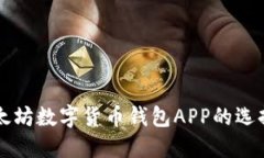 详解以太坊数字货币钱包