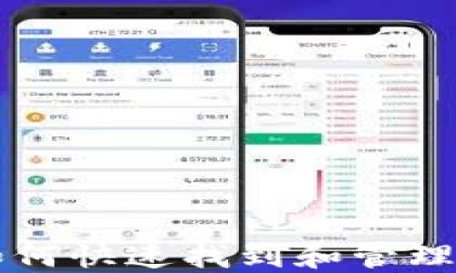 
TP钱包如何快速找到和管理加密货币