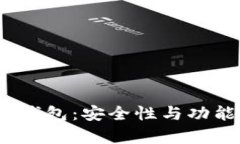 Armory比特币钱包：安全性