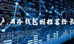   比特币钱包类型全面解析