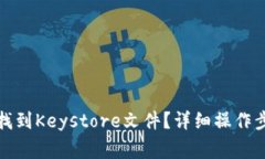 : 如何在TP钱包中找到Key