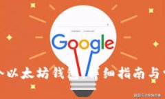 如何创建一个以太坊钱包