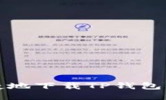 如何安全快捷地下载TP钱包