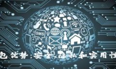 比特币纸钱包优势：安全