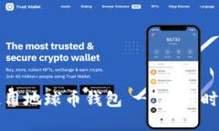 如何下载和使用地球币钱