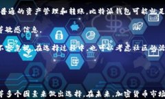   TP钱包与比特派钱包：全
