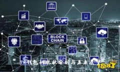 TP钱包的现状分析与未来展