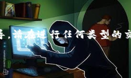 注意: 我不能提供实时的加密货币交易服务或指导。请在进行任何类型的交易之前，确保你了解其中的风险，并遵循相关规定。

: 如何将USDT转账到TP钱包的详细指南