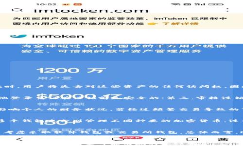 
   如何注销USDT钱包？详解注销步骤与注意事项  / 

关键词
 guanjianci  USDT钱包, 注销USDT钱包, 加密货币, 数字资产, 钱包安全  /guanjianci 

一、USDT钱包概述
USDT（Tether）是一种与美元挂钩的稳定币，它在加密货币市场中被广泛使用。用户通常会通过数字钱包储存、交易或转账USDT。USDT钱包可以是硬件钱包、软件钱包或交易所提供的钱包。
在决定注销USDT钱包之前，用户需要清楚钱包的类型和其背后的风险和利益。如果用户选择了不再使用的数字钱包，注销操作可能是一个明智的选择，以避免潜在的安全风险。

二、注销USDT钱包的必要性
注销USDT钱包的原因多种多样。首先，用户可能已经转移了自己的资产到其他钱包或者交易平台。其次，由于安全隐患，用户可能希望清除不再使用的钱包。此外，随着加密货币监管的加强，用户可能会出于合规性考虑，注销某些钱包。
无论出于何种原因，用户在决定注销钱包之前都应确保其资产已经转移并备份好必要的信息。一旦注销，所有与该钱包相关的数据都将被永久删除。

三、USDT钱包注销操作步骤
注销USDT钱包的具体步骤可能因不同的钱包类型而异。以下是一些常见步骤，供用户参考：
strong1. 登录到账户/strong - 首先，用户需要登录到他们的USDT钱包账户。这通常需要输入电子邮件、用户名或手机号码，以及密码。
strong2. 备份资产/strong - 在进行注销之前，用户应该确保他们的钱包中没有任何未转移的USDT。按照平台提供的方法，将所有资产转移到其他钱包或交易账户。
strong3. 清除个人信息/strong - 根据平台的要求，用户可能需要删除与账户相关的个人信息。这包括姓名、地址、联系方式等信息。
strong4. 选择注销选项/strong - 进入账户设置或安全中心查找注销账户的选项。不同平台的文案可能不同，但通常都会提供清晰的注销选项。
strong5. 确认注销/strong - 此时，系统可能会要求用户确认注销意图，以避免误操作。用户需要仔细阅读相关条款，以确保自己对注销的后果有清晰的认识。
strong6. 提交请求/strong - 最后，提交注销请求，平台可能会要求进一步的身份验证，确保请求的真实性。

四、注销USDT钱包后会发生什么？
注销USDT钱包后，所有钱包内的信息将被清除，包括交易记录、登录信息以及用户的个人信息。这一过程是不可逆的，因此，在注销之前需要确保所有信息得到妥善处理。
注销后，用户将无法再使用该钱包进行任何交易或转账。虽然注销后无法恢复账户，但在某些情况下，一些平台会提供恢复的可能性，用户可以在期间与其客服进行沟通。

五、注销USDT钱包的注意事项
在注销USDT钱包过程中，有一些重要的注意事项需要引起用户的重视：
strong1. 数据备份/strong - 在注销之前，确认所有数据和信息的备份。如果这些数据对你有价值，确保提前做备份工作。
strong2. 账户安全/strong - 进行注销操作时，应注意账户安全，确保当前操作的网络环境安全，避免个人信息或资金泄露。
strong3. 思考未来的选择/strong - 在确认注销后，思考未来是否还需要使用USDT钱包，若有可能，选择一个更安全、操作便捷的钱包进行交易。
strong4. 查阅平台的文章/strong - 阅览相关的帮助文档或用户协议，了解注销后会有什么影响，避免后期的麻烦。
strong5. 联系客服/strong - 若在注销过程中遇到任何问题，不要犹豫，与钱包提供的客服进行联系，以确保您的疑问能够及时得到解答。

六、常见问题

h4问题一：注销USDT钱包后，我能恢复我的资产吗？/h4
注销USDT钱包是一个擦除账户所有信息的过程，因此在注销后，所有未备份的资产会被永久删除。若用户在注销之前没有转移或备份其USDT，那么将无法恢复这些资产。此时，用户将失去对这些资产的任何访问权。因此，用户在注销前要确保所有资产都已经转移到安全的地方。

h4问题二：如何确保在注销USDT钱包时我的个人信息是安全的？/h4
为了确保在注销时个人信息的安全，用户可以采取以下措施：第一，确保在私人和安全的网络环境下进行注销操作，避免在公共Wi-Fi下完成此类操作；第二，确保密码和其他登录凭证在注销前是安全的；第三，审核注销流程中需要提供的个人信息，尽量避免分享多余的信息，只按要求填写。最后，在注销完成之后，除了在必要的情况下保留交易记录外，尽量删除所有相关信息，增加安全性。

h4问题三：USDT钱包注销对我的信用记录有影响吗？/h4
注销USDT钱包通常不会对个人信用记录产生直接影响，因为加密资产和传统金融资产在评估信用时是划分开的。然而，用户需要明白的是，加密资产的管理与使用往往会影响个人的财务状况，若经过频繁交易导致的市场波动严重影响账户安全，可能间接影响用户的信用评估。因此，注销钱包仅是数字资产管理的一环，用户仍需关注其全局的财务健康。

h4问题四：注销钱包后，如果我还有其他相关资产怎么办？/h4
如果用户注销了USDT钱包，且仍然拥有其他加密货币或资产，用户应该提前做好这些资产的转移。最好的做法是将所有数字资产集中存储在一个综合性的钱包，或者配置多个钱包来分别管理不同种类的加密货币。注销后的钱包将无法恢复，只能通过其他平台继续管理和交易剩余资产。

h4问题五：我该选择哪个类型的USDT钱包？/h4
选择USDT钱包时，用户需要考虑几个因素，包括安全性、便利性以及资产管理需求。若用户重视安全，可以选择硬件钱包，这样能有效防止网络攻击。而若偏重方便快捷，可以考虑采取软件钱包或交易所钱包。总体而言，选择合适的钱包类型应根据个人需求和使用习惯进行权衡，明确优先考虑哪些特性。

总结
注销USDT钱包是一个重要的决策，涉及资金安全和个人信息保护。用户在执行这一操作时需全面考量，并确保所有资产得到了妥善处理。明智的选择和周全的考虑能帮助用户有效应对未来可能出现的各种风险。