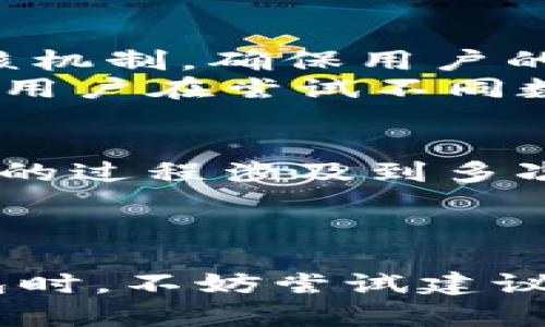   TP钱包如何隐藏小额交易？完整指南与实用技巧 / 
 guanjianci TP钱包, 隐藏小额交易, 加密货币, 交易隐私, 钱包安全 /guanjianci 

引言
在加密货币的世界里，交易的隐私性和安全性始终是用户关注的重点之一。对于使用TP钱包的用户来说，有时候出于个人隐私或管理成本的考虑，可能需要隐藏一些小额交易。在这篇文章中，我们将探讨TP钱包的操作方法、背景知识以及隐私性的重要性。同时，我们也会回答一些可能与隐藏小额交易相关的常见问题，以便帮助用户更好地管理他们的数字资产。

TP钱包概述
TP钱包是一种流行的数字货币钱包，它为用户提供方便的存储、管理和交易加密货币的功能。不论是比特币、以太坊还是其他类型的数字资产，TP钱包都可以轻松支持。而在使用TP钱包的过程中，隐私问题始终是人们关注的焦点之一。
虽然区块链技术本质上是公开透明的，但用户可以采取措施来保护自己的交易记录不被外界追踪。这就涉及到如何在TP钱包中隐藏小额交易的问题，这通常是为了防止不必要的关注或保持财务的私密性。

为何需要隐藏小额交易？
许多人在使用加密货币时，会进行频繁的小额交易。这些交易可能是用于日常消费、支付小额服务费，或是进行小范围的投资。然而，记录每一笔交易都将在区块链瀑布中公开，可能会导致用户的财务状况或交易行为被外界监控。
因此，隐藏小额交易能够帮助用户更好地保护个人隐私，避免外部的干扰和分析。此外，隐藏交易还可以有效减少用户的交易记录，便于管理，也可以防止被攻击者通过交易信息推断出用户的资产规模。

TP钱包中隐藏小额交易的方法
在TP钱包中隐藏小额交易的方法相对简单，但仍需遵循一定的步骤。首先，用户需要了解并掌握TP钱包的基本设置。以下是一些基本的步骤：
h41. 设置交易标签/h4
TP钱包允许用户为每笔交易设置标签。利用这些标签，用户可以将小额交易与其他交易进行区分，从而轻松进行管理。例如，可以设定“日常消费”、“小额交易”这样的标签，方便以后查找时不被干扰。
h42. 使用多地址管理/h4
在TP钱包中，用户可以创建多个接收地址。通过将小额交易的资金转移至不同的地址，用户可以减少小额交易的可见性。每次交易使用不同的地址进行转账，也让自己的交易行为更加分散。
h43. 交易时间和金额/h4
选择在非高峰时段进行小额交易，可能会减少交易被外界追踪的概率。同时，选择随机金额进行交易，而不是固定数额，也能够减少可判断性，进一步增加隐私性。
h44. 考虑使用混币服务/h4
混币服务能有效地隐藏交易记录，通过将用户的资金与其他用户资金混合，使得每一笔交易都变得模糊不清。TP钱包支持一些混币服务，用户可以在需要时选择合适的工具来增强隐私保护。

如何提升TP钱包的安全性和隐私保护
除了隐藏小额交易外，TP钱包用户还需要关注整体的安全性和隐私保护。以下是一些增强安全性的措施：
h41. 定期更新钱包软件/h4
安全漏洞是黑客攻击的载体。因此，定期更新TP钱包的版本，以确保使用的是最新的功能和安全补丁，可以有效降低安全风险。
h42. 使用高强度的密码和双因素身份验证/h4
选择高强度的密码并开启双因素身份验证，是对钱包安全性最基本的保护措施。这将大大降低账户被盗的概率，保护用户的资产安全。
h43. 保持私钥的私密性/h4
私钥是用户获取和管理加密资产的钥匙。务必确保其私密性，绝不要分享给任何人，并务必进行安全备份，以免丢失。
h44. 谨防网络钓鱼和诈骗/h4
在与TP钱包进行交互时，用户应当保持警惕，警惕以假冒TP钱包的方式进行诈骗的行为。务必在官网下载或使用官方链接，确保使用的是正品软件。

相关问题解答
h4问题一：TP钱包如何备份和恢复？/h4
备份和恢复TP钱包的过程相对直接，但用户需要遵循一系列步骤来确保其顺利进行。首先，用户应当确保在TP钱包的设置中找到备份选项。通常，在钱包设置中可以找到“备份钱包”这一选项。用户点击后会出现一组助记词，这组助记词是恢复钱包的关键，务必妥善保管。
在备份的过程中，可选择将助记词写在纸上，存放在安全地方，或保存在加密的数字文件中。确保备份文件的安全性，以免遭到数据丢失或盗窃。在需要恢复钱包时，用户只需重新下载TP钱包应用，选择“恢复钱包”，然后输入助记词即可顺利恢复。

h4问题二：TP钱包支持哪些主流数字资产？/h4
TP钱包对主流数字资产的支持非常广泛，包括比特币（BTC）、以太坊（ETH）、Ripple（XRP）、莱特币（LTC）等。对于加密爱好者来说，TP钱包的多币种支持让其成为一个理想的选择。此外，TP钱包还支持多种ERC20代币，用户可以更加灵活地管理他们的资产组合。
随着加密货币市场的发展，TP钱包也在持续更新其支持的资产类型，以满足不同用户的需求。因此，用户在使用前，可以查阅TP钱包的官方网站，以了解最新的支持资产列表。

h4问题三：如何确保TP钱包的便捷性和安全性？/h4
确保TP钱包的便捷性与安全性，用户可以采取一些最佳实战经验。首先，在日常使用中，用户应当使用设备的安全保护措施，例如设备密码、指纹识别等，以增强整体安全性。其次，用户可以定期审查交易记录，并对不明来源的交易进行删除或标记。
除了设备安全外，用户也可以针对TP钱包进行设置，尤其是涉及到代币和资产的管理，以确保日常操作的流畅性和安全性。例如，设定固定金额的转账阈值，防止不小心的错误触发大额交易，并设置通知功能，以在发生交易时立即获知。

h4问题四：TP钱包和其他数字货币钱包有何不同？/h4
TP钱包相较于其他数字货币钱包，拥有自己独特的优势与功能。首先，TP钱包的用户界面设计十分友好，方便新手用户的上手。此外，它还拥有较高的安全性，通过了多层审核机制，确保用户的资金安全。
其次，TP钱包在资产类别的支持上，提供了较为丰富的选择，使用户能够在多个币种之间高效地交易和管理。而一些其他钱包在资产支持上可能有限，用户选择受到了制约。用户在尝试不同数字货币钱包时，需依据自己的需求，选择适合的产品。

h4问题五：混币服务会影响交易速度吗？/h4
混币服务确实可能对交易速度有所影响。通常，混币服务需要在一个相对较长的时间范围内进行操作，以确保资金被混合，这意味着交易确认时间较长。此外，由于混币服务的过程涉及到多次交易，因此用户在使用这个服务时需耐心等待交易完成。
不过，对于重视隐私的用户来说，这种时间上的等待是值得的，因为混币服务能够有效提高交易的匿名性。不仅能够保护用户的隐私，还有助于建立更加安全的交易环境。

结语
通过上述内容，我们深入探讨了在TP钱包中如何隐藏小额交易的各种方法及其背后的原因。同时，确保钱包的安全性与隐私保护是每个用户应当重视的问题。在使用TP钱包时，不妨尝试建议的方法来提升您的交易隐私和安全性。希望本文能够帮助到正在探索和使用TP钱包的用户，让您在加密货币的世界中，更加自信、从容。