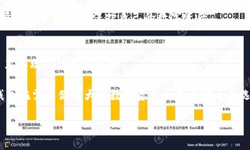 以太坊钱包为什么有私钥？详解私钥的重要性与安全性

以太坊, 钱包, 私钥, 区块链, 数字货币/guanjianci

以太坊是一种广泛使用的去中心化区块链平台，它允许开发者构建智能合约和去中心化应用（DApps）。在这一生态系统中，数字资产的存储和管理是通过以太坊钱包实现的。每个以太坊钱包都包含一个或多个私钥，私钥是管理和控制以太坊钱包中数字资产的关键。在接下来的文章中，我们将详细探讨以太坊钱包为何需要私钥，以及私钥对安全和用户操作的重要性。此外，我们还会解答一些与私钥相关的常见问题。

一、私钥的定义及其在以太坊钱包中的作用
私钥是一个256位的随机数，通常以64个十六进制字符的形式表示。对于任何以太坊钱包，私钥是唯一的，用户通过私钥对其钱包中的以太坊进行所有操作，如转账、收款等。私钥的存在确保只有拥有私钥的用户才能访问和控制其钱包中的资产。这种设计使得以太坊网络具有去中心化的特性，避免了对第三方的信任，用户能够完全掌握自己的资产。

当用户生成以太坊钱包时，钱包软件会自动生成相应的私钥，并为用户提供公钥。公钥可以被视作钱包的地址，任何人都可以通过这个地址向用户发送以太坊。然而，只有持有私钥的人才能使用其相应的数字资产。因此，私钥是用户访问和管理其资产的“钥匙”。

二、私钥的重要性
私钥在以太坊钱包中扮演着至关重要的角色，以下是几个原因：

1. **资产控制**: 私钥是用户控制本身资产的唯一凭证。无论是进行资金转移还是其他操作，私钥都是不可或缺的。如果丢失私钥，用户将无法访问其钱包中的任何资产，这意味着这些资产将永远不可恢复。

2. **安全性**: 由于私钥在数字货币操作中的重要性，确保其安全性是非常核心的任务。用户在使用以太坊钱包时，需要采取适当的安全措施来防止私钥泄露，例如，加密存储或使用硬件钱包等。

3. **去中心化控制**: 以太坊及其钱包体系设计的去中心化特性决定了，资产的控制权不应归任何中心化的实体。私钥确保了这一点。用户只需依赖自己的私钥，无需将资产托管在第三方机构手中，从而降低了被盗或其他风险。

三、私钥的安全存储方法
考虑到私钥的极端重要性，安全的存储方式对于以太坊钱包用户来说至关重要。以下是一些推荐的存储方法：

1. **硬件钱包**: 硬件钱包是将私钥存储在物理设备中，避免了网络攻击的风险。因为硬件钱包通常是离线的，这意味着即便电脑被感染恶意软件，也无法获取硬件钱包中的私钥。

2. **冷存储**: 冷存储是一个离线存储私钥的方法，通常是将私钥写在纸上并妥善保管。虽然这种方法不如硬件钱包方便，但对私钥的保护性更强，因为它完全不连接互联网。

3. **加密存储**: 如果选择在电脑或手机上保存私钥，使用强有力的加密算法来加密私钥是非常重要的。此外，选择安全的密码管理器来存储私钥也是一个不错的选择。

四、私钥丢失的后果及应对措施
私钥一旦丢失，所对应的以太坊资产将无法再次访问，这带来了巨大的风险和潜在的经济损失。那么，如果私钥丢失，用户该如何应对呢？

1. **资产归零**: 一旦私钥丢失，用户将无法进行转账或访问钱包中的任何数字资产。对于大部分用户来说，这意味着数以万计甚至更多的数字货币将被永远锁定在钱包中。

2. **定期备份**: 为了防止私钥丢失，用户应该养成定期备份的习惯。这可以通过将私钥存档到云存储、USB闪存和其他物理介质中来实现，多渠道存储可以大大降低丢失风险。

3. **使用助记词**: 许多钱包在创建时会提供一组“助记词”，即一系列简单易记的单词，这些词可以用于恢复钱包。如果私钥丢失，助记词可以帮助用户重新生成私钥。

五、与私钥相关的常见问题
h41. 私钥和公钥的区别是什么？/h4
私钥和公钥是密码学中常用的概念，尤其在区块链技术中。私钥是一个秘密信息，用户用它来签署交易，控制钱包中的资产；而公钥可以视作钱包的地址，任何人都可以通过这个公钥向钱包发送资产。

私钥应严格保密，只有拥有者能掌控，而公钥则是公开的，可以被任何人获取，使用公钥向用户发送以太坊不会暴露用户的私钥。私钥是不可逆的，即从公钥无法推导出私钥，这是现代加密算法的重要特性。

h42. 为什么我需要定期更换我的私钥？/h4
虽然私钥本身的生成是随机的且唯一的，然而，随着时间的推移，可能会出现私钥被窃取的风险。如果私钥在不安全的环境中存储或使用，定期更换私钥是降低风险的有效手段。

此外，随着技术的发展和黑客技术的不断升级，原有私钥的安全性可能也会面临挑战。因此，定期更换私钥并更新安全措施，确保自己的资产安全，是用户需要重视的必要过程。

h43. 如何确保私钥不被黑客攻击？/h4
确保私钥不被黑客攻击的方法有很多，首先，通过选择安全的以太坊钱包，尤其是硬件钱包来存储私钥，以最小化网络攻击的风险。此外，定期更新软件，避免使用过期或不再支持的操作系统也是防止攻击的重要步骤。

同时，对于监管私钥的计算机或移动设备，要确保它们安装了最新的安全防护软件，以抵御潜在的恶意攻击。当涉及到私钥的操作时，尽量使用较为安全的环境，这有助于保护隐私和安全。

h44. 举例说明私钥被盗的案例及其后果？/h4
私钥被盗的案例不胜枚举，最著名的例子莫过于2020年的某知名加密货币交易所遭受爆炸性黑客攻击，盗取用户的私钥，从而导致上万以太坊被盗的事件。这样导致用户损失惨重，且由于区块链的不可逆性，这些资产一旦被转走，就无法追回。

美国某知名投资人也曾因其私钥存储在不安全的环境下，最终遭到黑客攻击，丢失自己所有的数字资产。这样的事件提醒了我们私钥安全的重要性，切勿轻忽。用户必须保持警惕，采取必要的安全措施来保护自己的数字资产。

h45. 钱包类型对私钥安全的影响/h4
不同类型的钱包对私钥的安全性有显著影响。软件钱包（即热钱包）相对来说更容易受到黑客攻击，因为它们依赖于互联网连接来进行交易，而私钥通常存储在设备中。这使得它们成为了黑客攻击的首要目标。

相对而言，硬件钱包因其离线特性，提供了更高等级的安全性。它们的私钥不会在互联网上暴露，即使计算机遭受恶意软件攻击也不容易被窃取。因此，尽管热钱包使用起来方便，但硬件钱包在需要储存大量数字资产时是更安全的选择。

综上所述，私钥在以太坊钱包中至关重要，它不仅确保用户对资产的控制，同时也是安全性的关键。在管理私钥时，用户需要时刻保持警惕，采取切实有效的措施来保护自己的资产安全。