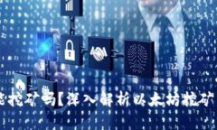 以太坊钱包能挖矿吗？深