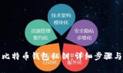 如何生成比特币钱包私钥