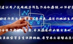   TP钱包地址能改吗？全面