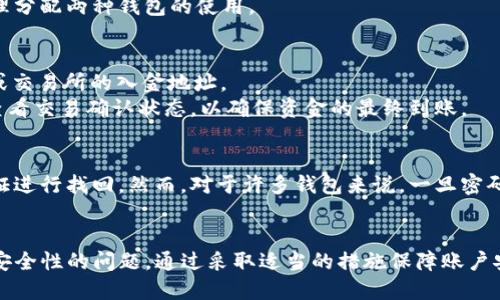 热钱包哪种支持USDT？全面解析热钱包的选择

热钱包, USDT, 加密货币, 数字资产, 钱包类型/guanjianci

在数字货币的世界里，随着加密资产日益普及，越来越多的人开始关注如何安全有效地存储自己的数字资产。特别是对于稳定币USDT（Tether）而言，选择一个合适的热钱包显得尤为重要。那么，热钱包究竟是什么意思？有哪些热钱包支持USDT？今天我们将全面解析热钱包的种类以及它们如何支持USDT。

什么是热钱包？
热钱包是指连接互联网的加密货币钱包，通常用于日常交易和操作，方便用户快速访问自己的数字资产。相比于冷钱包（如硬件钱包或纸钱包），热钱包的安全性稍低，因为它们容易受到黑客攻击，但提供了极大的便利性和流动性。
有多种热钱包类型，包括但不限于桌面钱包、移动钱包和在线钱包。这些钱包的设计初衷都是为了简化用户的交易体验，使用户能够更加便捷地管理和转移他们的数字资产。

为什么选择热钱包支持USDT？
USDT是一种广泛使用的稳定币，由于其与美元的1:1挂钩，使得它在加密货币市场中扮演了重要的角色。很多用户选择热钱包来存储USDT，主要是因为热钱包的交易速度快、方便而且支持多种操作，比如直接进行交易、转账、提现等。
另外，热钱包通常支持多种加密货币，用户可以在一个平台上方便地管理自己的多种资产，包括主流货币如比特币、以太坊等，与USDT一起使用，提高了资金流动性。

哪种热钱包支持USDT？
以下是几种比较知名的热钱包，它们均支持USDT：
ul
    listrongTrust Wallet/strong/li
    Trust Wallet 是 Binance 官方的加密货币钱包，支持多种加密货币交易，包括USDT。它的界面友好，用户可以方便地进行资产管理，且具有强大的安全性。

    listrongCoinbase Wallet/strong/li
    Coinbase 是一个知名的加密货币交易所，它的钱包同样支持USDT。用户可以通过Coinbase Wallet 安全地存储、转移和兑换各种数字资产。

    listrongExodus Wallet/strong/li
    Exodus 是一个多资产钱包，非常适合新手使用，支持多种加密货币，包括USDT。其用户友好的设计和强大的功能，使得用户可以轻松地管理和交易他们的数字资产。

    listrongAtomic Wallet/strong/li
    Atomic Wallet 是一个非托管的多币种钱包，其中包括对USDT的支持。用户全权掌控自己的私钥，增强了安全性。

    listrongMetaMask/strong/li
    MetaMask 是一个广泛使用的以太坊钱包，虽然主要用于以太坊生态系统，但也支持ERC-20 USDT 的存储与转账，适合以太坊用户使用。
/ul

热钱包的安全性如何？
热钱包虽然非常方便，但由于其常常连网，因此容易受到网络攻击。这是用户在使用热钱包时需要特别注意的事情。在选择热钱包时，有几个安全性指标需要关注：
ul
    listrong私钥管理/strong：好的热钱包会让用户完全控制他们的私钥，确保没有任何第三方可以访问用户的资金。/li
    listrong多重签名支持/strong：一些热钱包提供多重签名功能，增强安全性。用户需经过多个授权才能进行交易。/li
    listrong两步验证/strong：使用热钱包时启用两步验证功能，可以提供额外的安全屏障，确保用户的账户不易被盗用。/li
    listrong定期更新/strong：优秀的钱包项目会定期推出更新，以修复潜在的安全漏洞，用户需关注这些更新。/li
/ul

热钱包使用的小技巧
为了确保用户的资金安全和顺畅操作，以下是一些热钱包的使用小技巧：
ul
    listrong保持软件更新/strong：时刻关注钱包软件的更新，确保始终使用最新版本，以享受最新的安全措施。/li
    listrong使用强密码/strong：确保钱包密码不易被猜测，可以使用密码管理工具来生成复杂的密码。/li
    listrong定时备份/strong：定期对钱包进行备份，确保万一发生意外，可以恢复资产。/li
    listrong避免在公共网络下进行交易/strong：切勿在公共Wi-Fi环境下操作热钱包，以减少黑客攻击的风险。/li
/ul

常见问题解析

在使用热钱包及其支持的USDT时，用户常常会遇到以下问题：

问题一：热钱包的安全性如何保障？
热钱包由于常常连接互联网，自然存在被攻击的风险。为了保障安全，用户可以采取以下几种措施：
首先，选择经过验证的热钱包至关重要。用户应使用那些有良好信誉和广泛用户群体的钱包，如Coinbase、Trust Wallet等。
其次，确保软件定期更新以修复安全漏洞，同时启用两步验证和多重签名等额外安全措施。
最重要的是，用户权限的保护，如设定复杂的密码和定期备份私钥，可以显著降低被盗的风险。

问题二：如何选择合适的热钱包？
选择合适的热钱包需要考虑几个关键因素：用户需求、钱包的安全性、以及所支持的币种。
用户首先应该明确自己最重视的功能，比如资金流动性、支持的币种、界面的易用性等。其次，查看该钱包的支持社区、开发团队及其过去的安全记录能给予用户更多信心。
最后，尝试使用几个不同的钱包，在小额交易中测试其使用便捷性与安全性，逐步高效地找到最适合的那一款。

问题三：热钱包与冷钱包的区别？
热钱包与冷钱包最显著的区别在于连接互联网的方式。热钱包因其连接网络而便于快速交易，但风险较高；相对而言，冷钱包如硬件钱包或纸钱包则是离线存储资产，更加安全，但不适合频繁交易。 
冷钱包通常适合长期持有，而热钱包适合日常的小额交易或频繁买卖。用户应根据自身的使用需求制定合适的资产存储策略，合理分配两种钱包的使用。

问题四：如何将USDT从热钱包转移到其他钱包或交易所？
转移USDT的流程通常很简单，第一步要打开热钱包，选择需要转移的USDT，然后输入目标地址。目标地址可以是另一个钱包地址或交易所的入金地址。
为了确保转账的准确性，建议用户在进行大额交易前小额试探，确保网络正常、地址无误后再进行大额转账。在转账后，用户还需查看交易确认状态，以确保资金的最终到账。

问题五：热钱包丢失密码怎么办？
如果热钱包的密码被遗忘或丢失，恢复的可能性取决于该钱包的具体机制。有些钱包会有恢复功能，如通过安全问题或者邮箱验证进行找回。然而，对于许多钱包来说，一旦密码丢失而未备份相关信息，用户将无法再访问自己的资产。
因此，建议用户在安全的环境下妥善记录和存储钱包的密码与私钥，以防止这样的情况发生。

综上，热钱包在数字资产管理中起着重要作用，尤其是对USDT等稳定币的便捷使用。然而，用户在享受快速交易的同时，不应忽视安全性的问题，通过采取适当的措施保障账户安全，将使得数字资产管理变得更加轻松和可靠。