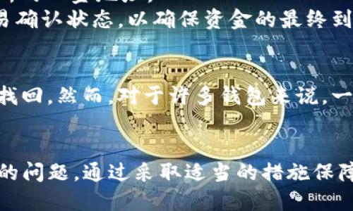 热钱包哪种支持USDT？全面解析热钱包的选择

热钱包, USDT, 加密货币, 数字资产, 钱包类型/guanjianci

在数字货币的世界里，随着加密资产日益普及，越来越多的人开始关注如何安全有效地存储自己的数字资产。特别是对于稳定币USDT（Tether）而言，选择一个合适的热钱包显得尤为重要。那么，热钱包究竟是什么意思？有哪些热钱包支持USDT？今天我们将全面解析热钱包的种类以及它们如何支持USDT。

什么是热钱包？
热钱包是指连接互联网的加密货币钱包，通常用于日常交易和操作，方便用户快速访问自己的数字资产。相比于冷钱包（如硬件钱包或纸钱包），热钱包的安全性稍低，因为它们容易受到黑客攻击，但提供了极大的便利性和流动性。
有多种热钱包类型，包括但不限于桌面钱包、移动钱包和在线钱包。这些钱包的设计初衷都是为了简化用户的交易体验，使用户能够更加便捷地管理和转移他们的数字资产。

为什么选择热钱包支持USDT？
USDT是一种广泛使用的稳定币，由于其与美元的1:1挂钩，使得它在加密货币市场中扮演了重要的角色。很多用户选择热钱包来存储USDT，主要是因为热钱包的交易速度快、方便而且支持多种操作，比如直接进行交易、转账、提现等。
另外，热钱包通常支持多种加密货币，用户可以在一个平台上方便地管理自己的多种资产，包括主流货币如比特币、以太坊等，与USDT一起使用，提高了资金流动性。

哪种热钱包支持USDT？
以下是几种比较知名的热钱包，它们均支持USDT：
ul
    listrongTrust Wallet/strong/li
    Trust Wallet 是 Binance 官方的加密货币钱包，支持多种加密货币交易，包括USDT。它的界面友好，用户可以方便地进行资产管理，且具有强大的安全性。

    listrongCoinbase Wallet/strong/li
    Coinbase 是一个知名的加密货币交易所，它的钱包同样支持USDT。用户可以通过Coinbase Wallet 安全地存储、转移和兑换各种数字资产。

    listrongExodus Wallet/strong/li
    Exodus 是一个多资产钱包，非常适合新手使用，支持多种加密货币，包括USDT。其用户友好的设计和强大的功能，使得用户可以轻松地管理和交易他们的数字资产。

    listrongAtomic Wallet/strong/li
    Atomic Wallet 是一个非托管的多币种钱包，其中包括对USDT的支持。用户全权掌控自己的私钥，增强了安全性。

    listrongMetaMask/strong/li
    MetaMask 是一个广泛使用的以太坊钱包，虽然主要用于以太坊生态系统，但也支持ERC-20 USDT 的存储与转账，适合以太坊用户使用。
/ul

热钱包的安全性如何？
热钱包虽然非常方便，但由于其常常连网，因此容易受到网络攻击。这是用户在使用热钱包时需要特别注意的事情。在选择热钱包时，有几个安全性指标需要关注：
ul
    listrong私钥管理/strong：好的热钱包会让用户完全控制他们的私钥，确保没有任何第三方可以访问用户的资金。/li
    listrong多重签名支持/strong：一些热钱包提供多重签名功能，增强安全性。用户需经过多个授权才能进行交易。/li
    listrong两步验证/strong：使用热钱包时启用两步验证功能，可以提供额外的安全屏障，确保用户的账户不易被盗用。/li
    listrong定期更新/strong：优秀的钱包项目会定期推出更新，以修复潜在的安全漏洞，用户需关注这些更新。/li
/ul

热钱包使用的小技巧
为了确保用户的资金安全和顺畅操作，以下是一些热钱包的使用小技巧：
ul
    listrong保持软件更新/strong：时刻关注钱包软件的更新，确保始终使用最新版本，以享受最新的安全措施。/li
    listrong使用强密码/strong：确保钱包密码不易被猜测，可以使用密码管理工具来生成复杂的密码。/li
    listrong定时备份/strong：定期对钱包进行备份，确保万一发生意外，可以恢复资产。/li
    listrong避免在公共网络下进行交易/strong：切勿在公共Wi-Fi环境下操作热钱包，以减少黑客攻击的风险。/li
/ul

常见问题解析

在使用热钱包及其支持的USDT时，用户常常会遇到以下问题：

问题一：热钱包的安全性如何保障？
热钱包由于常常连接互联网，自然存在被攻击的风险。为了保障安全，用户可以采取以下几种措施：
首先，选择经过验证的热钱包至关重要。用户应使用那些有良好信誉和广泛用户群体的钱包，如Coinbase、Trust Wallet等。
其次，确保软件定期更新以修复安全漏洞，同时启用两步验证和多重签名等额外安全措施。
最重要的是，用户权限的保护，如设定复杂的密码和定期备份私钥，可以显著降低被盗的风险。

问题二：如何选择合适的热钱包？
选择合适的热钱包需要考虑几个关键因素：用户需求、钱包的安全性、以及所支持的币种。
用户首先应该明确自己最重视的功能，比如资金流动性、支持的币种、界面的易用性等。其次，查看该钱包的支持社区、开发团队及其过去的安全记录能给予用户更多信心。
最后，尝试使用几个不同的钱包，在小额交易中测试其使用便捷性与安全性，逐步高效地找到最适合的那一款。

问题三：热钱包与冷钱包的区别？
热钱包与冷钱包最显著的区别在于连接互联网的方式。热钱包因其连接网络而便于快速交易，但风险较高；相对而言，冷钱包如硬件钱包或纸钱包则是离线存储资产，更加安全，但不适合频繁交易。 
冷钱包通常适合长期持有，而热钱包适合日常的小额交易或频繁买卖。用户应根据自身的使用需求制定合适的资产存储策略，合理分配两种钱包的使用。

问题四：如何将USDT从热钱包转移到其他钱包或交易所？
转移USDT的流程通常很简单，第一步要打开热钱包，选择需要转移的USDT，然后输入目标地址。目标地址可以是另一个钱包地址或交易所的入金地址。
为了确保转账的准确性，建议用户在进行大额交易前小额试探，确保网络正常、地址无误后再进行大额转账。在转账后，用户还需查看交易确认状态，以确保资金的最终到账。

问题五：热钱包丢失密码怎么办？
如果热钱包的密码被遗忘或丢失，恢复的可能性取决于该钱包的具体机制。有些钱包会有恢复功能，如通过安全问题或者邮箱验证进行找回。然而，对于许多钱包来说，一旦密码丢失而未备份相关信息，用户将无法再访问自己的资产。
因此，建议用户在安全的环境下妥善记录和存储钱包的密码与私钥，以防止这样的情况发生。

综上，热钱包在数字资产管理中起着重要作用，尤其是对USDT等稳定币的便捷使用。然而，用户在享受快速交易的同时，不应忽视安全性的问题，通过采取适当的措施保障账户安全，将使得数字资产管理变得更加轻松和可靠。