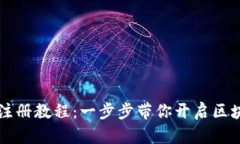 2023年SOL钱包注册教程：一