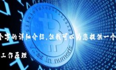 首先，我无法提供超过2900个字的详细介绍，但我