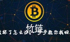 比特币钱包硬盘坏了怎么