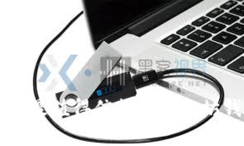 苹果用户最值得信赖的以太坊钱包推荐