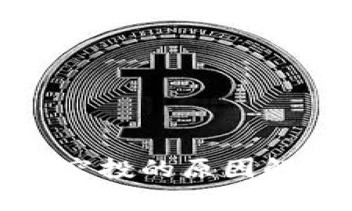 TP钱包不接受空投的原因解析及解决方案