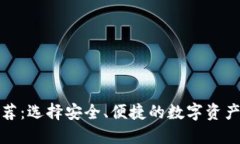 TP钱包推荐：选择安全、便