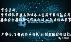 biao ti/biao ti比特币钱包的