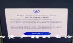 如何将TP钱包的资产转移至