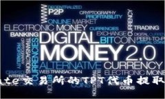 如何将Gate交易所的TPT代币