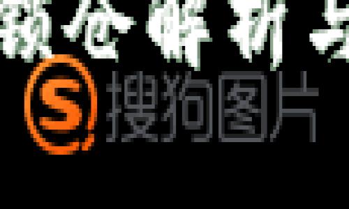 比特币钱包锁仓解析与安全性探讨