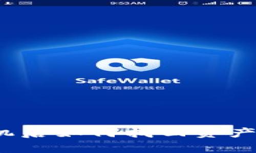 TP钱包换手机后如何找回资产和恢复账户？