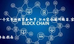 由于字数限制，我会尽量