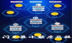 TP钱包闪兑最小额度及操作