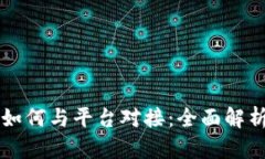 以太坊钱包如何与平台对