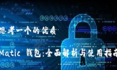 思考一个的优质Matic 钱包