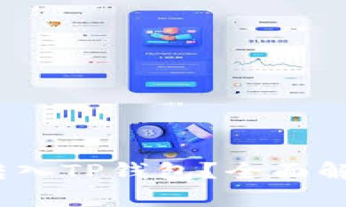Vidyx币能否转入TP钱包？全面解析与操作指南