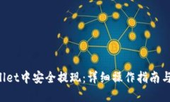 思考一个的如何在TP Wall