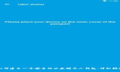 如何建立一个安全的以太坊个人钱包：详细指南