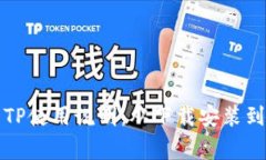 全面解析TP使用说明：从下