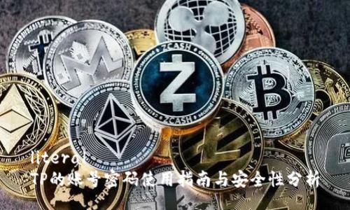 literal
TP的账号密码使用指南与安全性分析